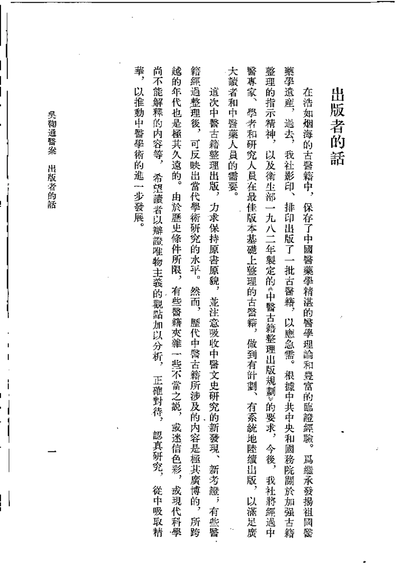吴鞠通医案[清]吴瑭-四书格